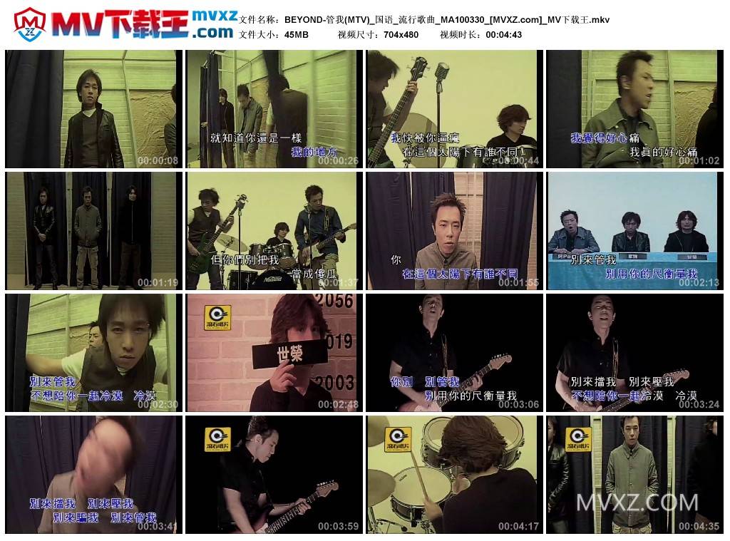 BEYOND-管我(MTV)_国语_流行歌曲_MA100330